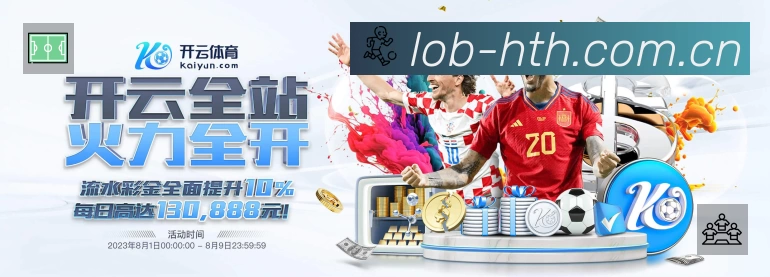 华体会活动图